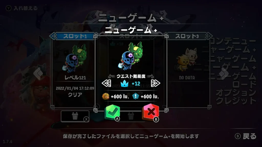 ニューゲーム+の難易度調整画面