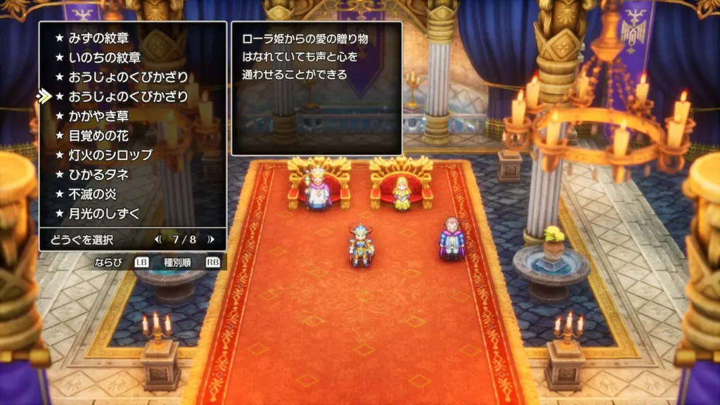 収集アイテムリスト画面のおうじょのくびかざり