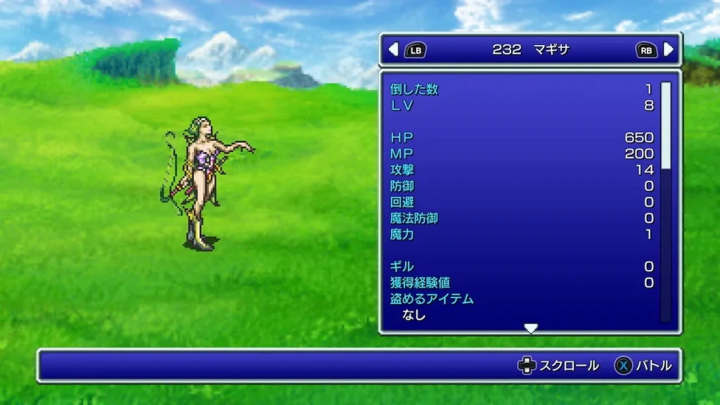 マギサのモンスター図鑑表示