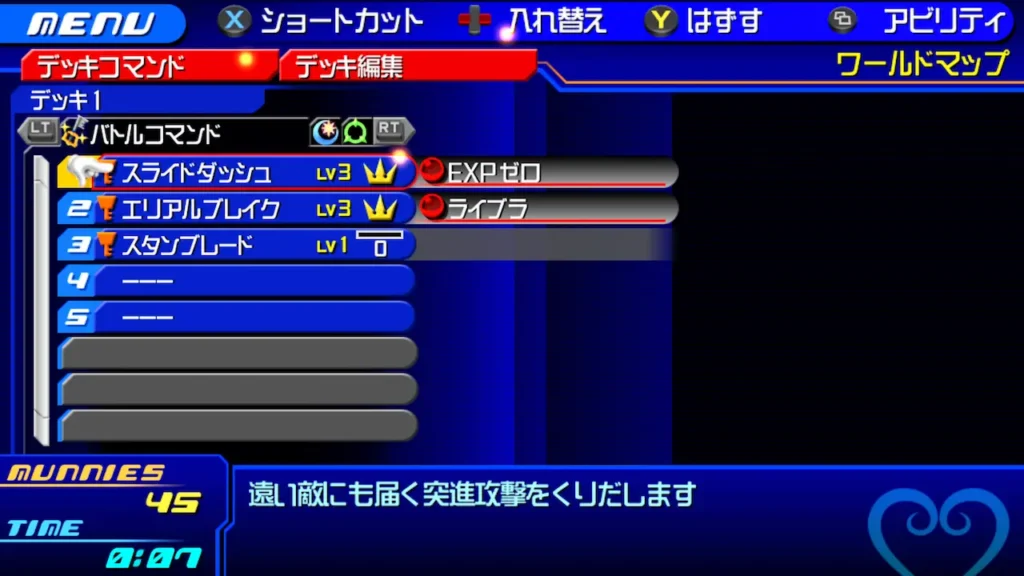 ライブラとEXPゼロが付いたコマンド