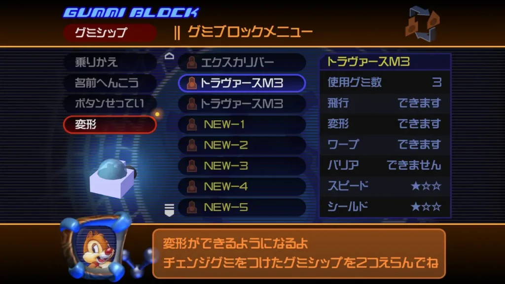 グミシップの変形ペア設定