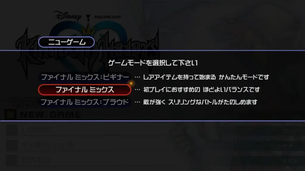ニューゲーム時のゲームモード選択画面