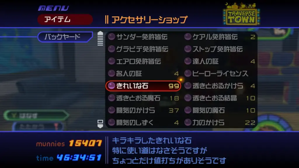 きれいな石のアイテム説明