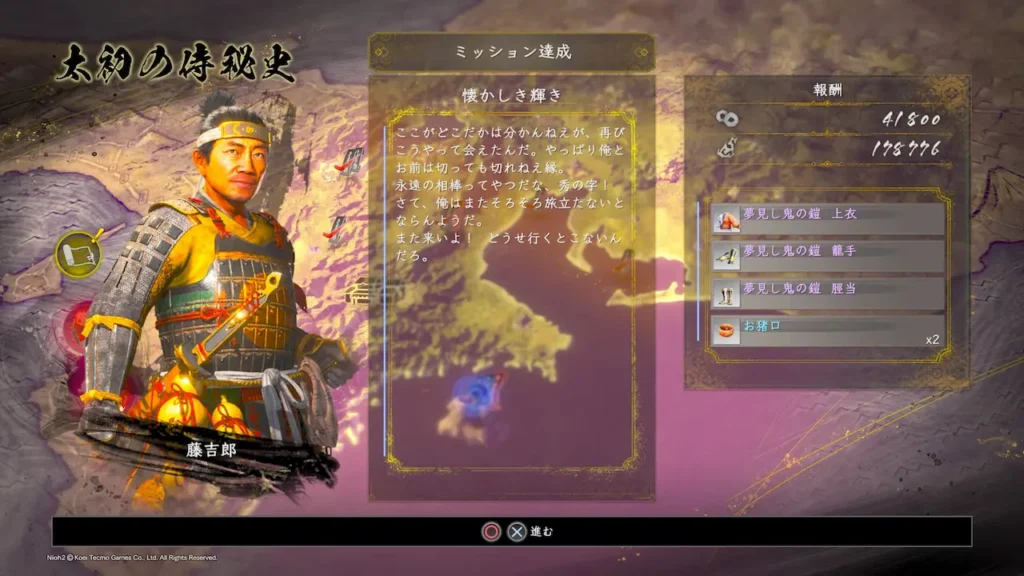 ミッション達成画面の藤吉郎の専用台詞