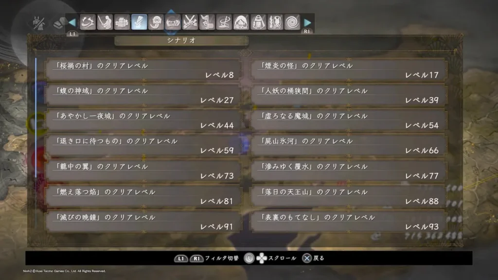 プレイレコード画面の各シナリオのクリアレベル