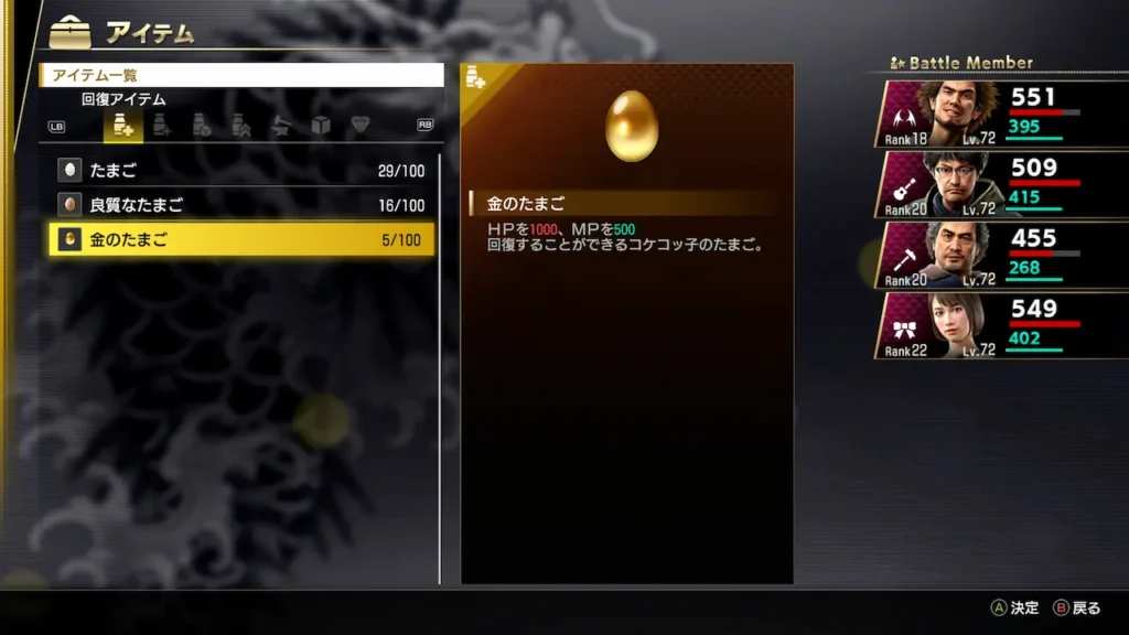 金のたまごのアイテム説明
