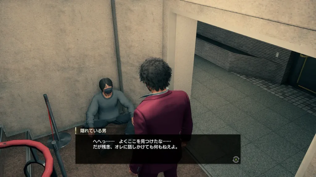 隠れている男