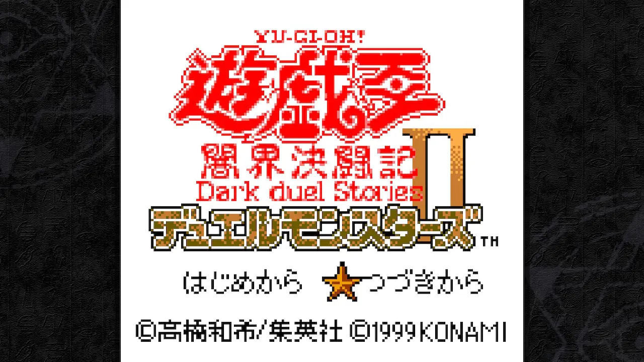 遊戯王DM2のタイトル画面